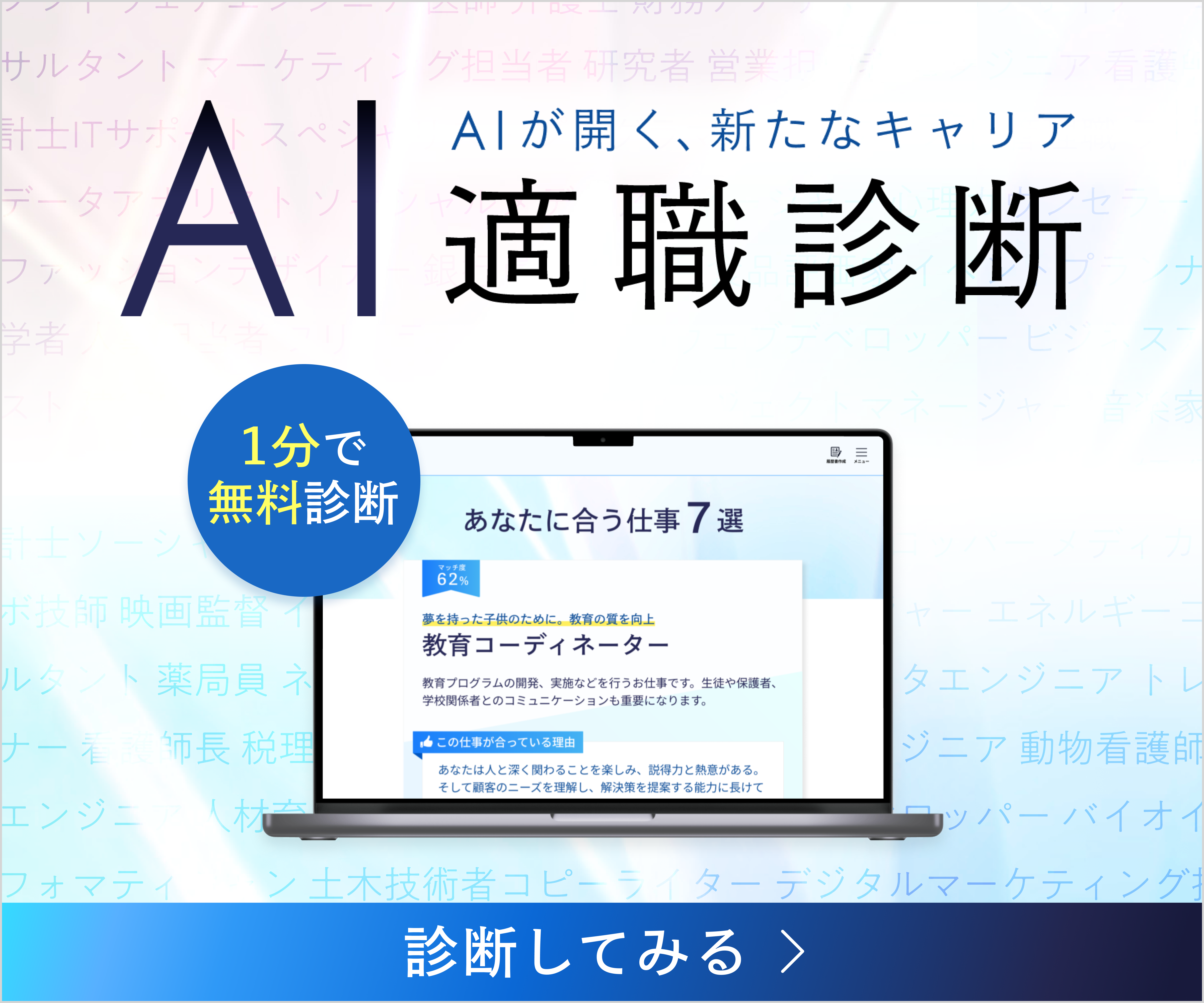 AI適職診断