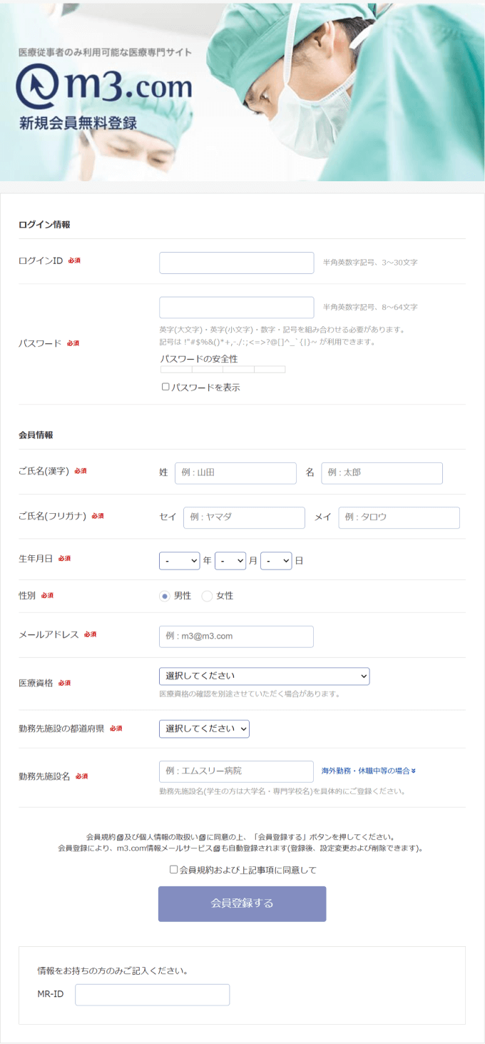 m3キャリアエージェン会員登録画面