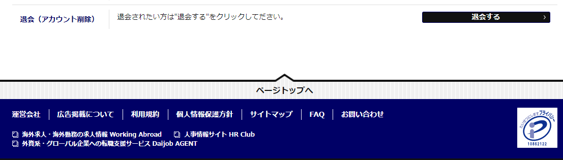 daijobの退会方法