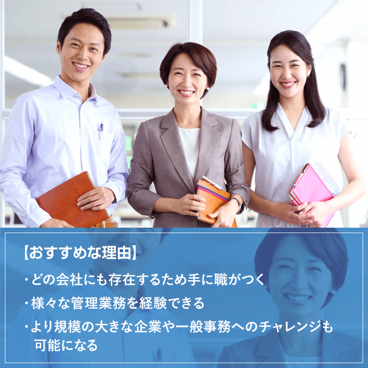 人事総務の男女