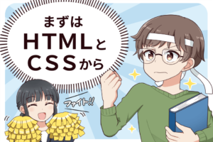 プログラミング未経験から最短でフリーランスエンジニアになる方法