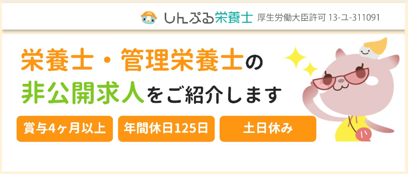 しんぷる栄養士のキャプチャ画像