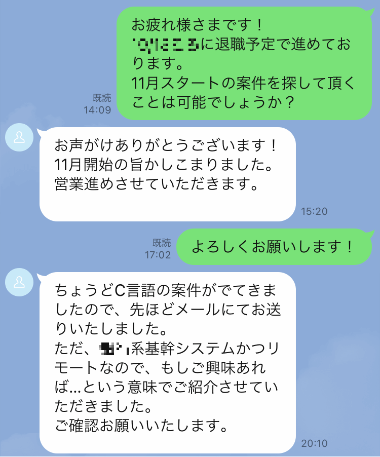 ギークスジョブ担当者とのLINEやりとり