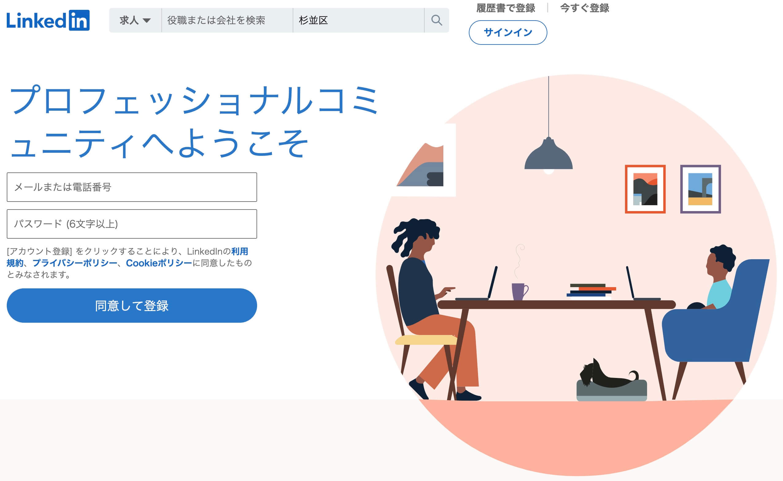 Linkedinホームページ