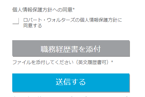 ロバートウォルターズの登録画面その２