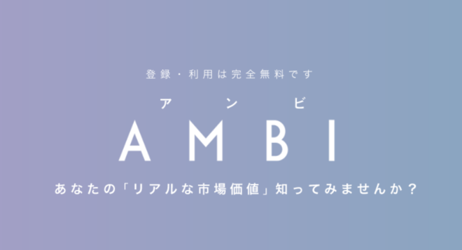 AMBIのキャプチャー画像