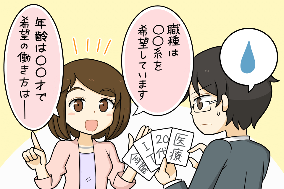 合う求人をもっていないエージェント