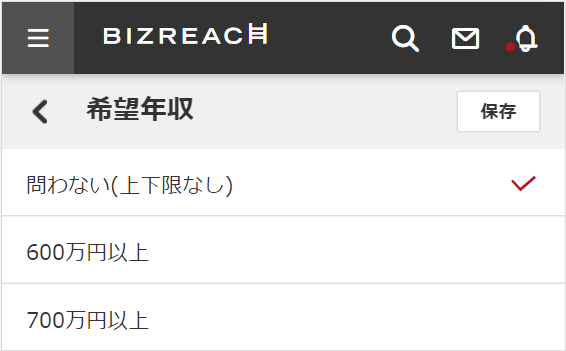 ビズリーチの希望年収設定画面