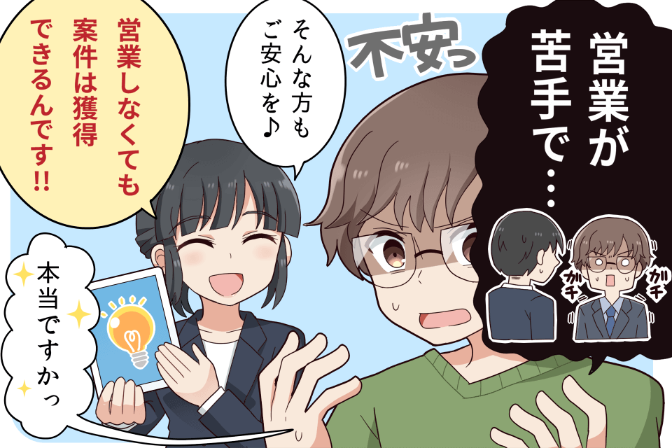 営業が苦手なフリーランスエンジニアのイラスト