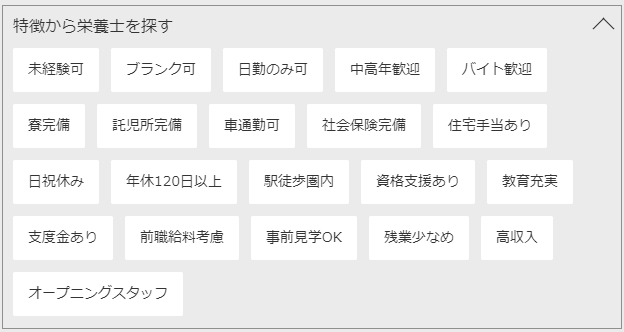 コメディカルドットコムの検索画面