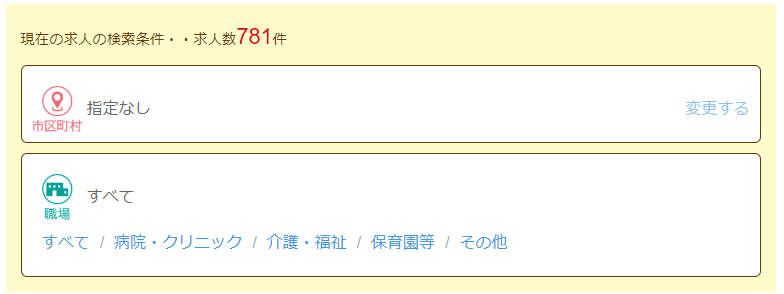 栄養士人材バンクの検索画面