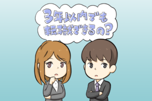 第二新卒におすすめの転職エージェント10社比較｜口コミ評判も紹介