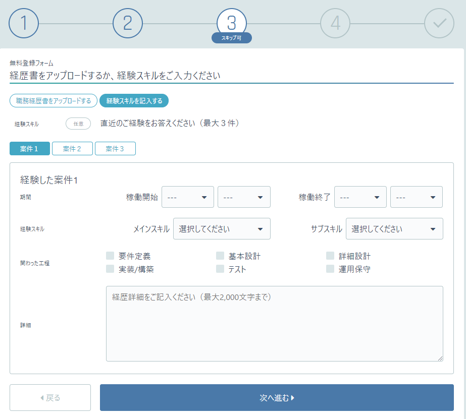 ギークスジョブの経験スキル登録画面