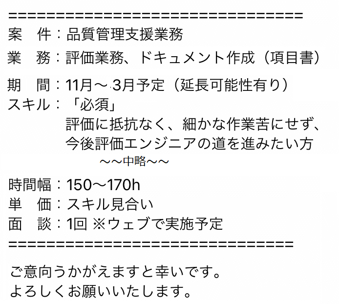 ギークスジョブのメール文面