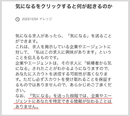 気になるをクリックすると何が起きるのか