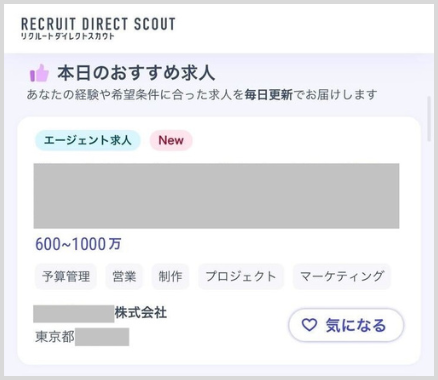 リクルートダイレクトスカウトの気になるボタンのスクリーンショット画像