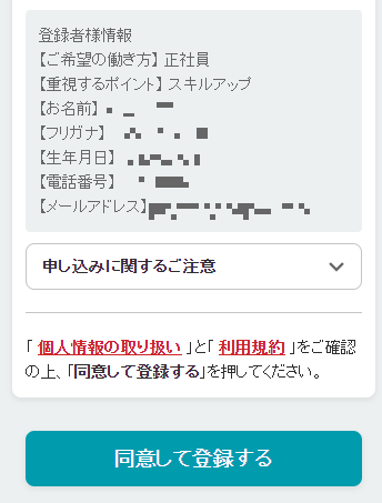 レバテックキャリアの登録画面