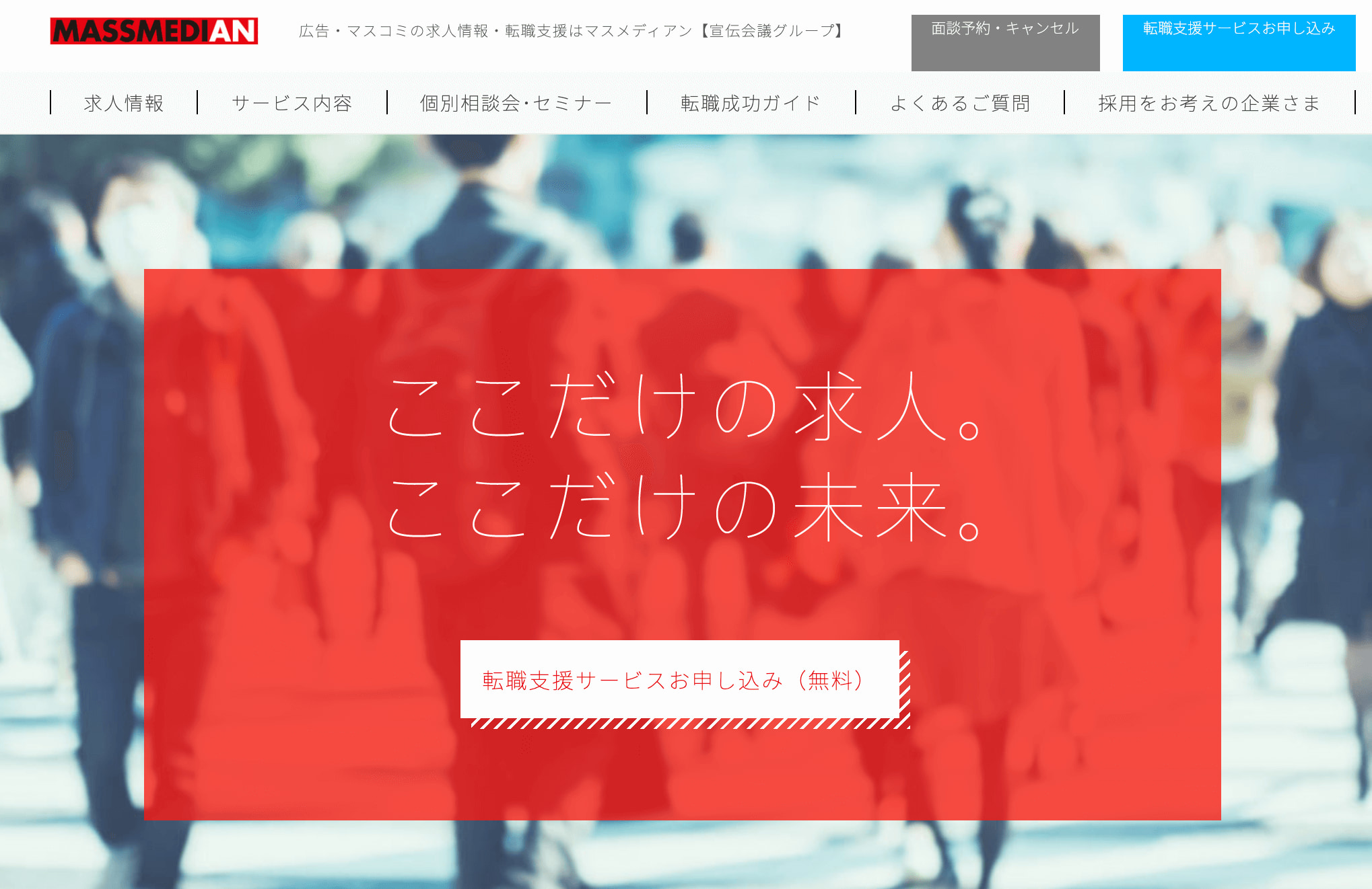 マスメディアン の公式サイト