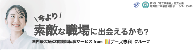 ナース人材バンクのキャプチャー画像