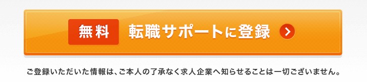 パソナキャリア登録ボタン