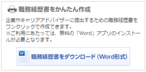 リクナビNEXTで職務経歴書をダウンロードする画面キャプチャ