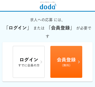 転職会議の求人探し