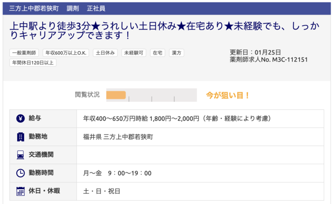 薬キャリAGENTの福井県の求人のスクリーンショット画像