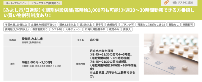 ファルマスタッフの高時給夜勤求人のスクリーンショット画像