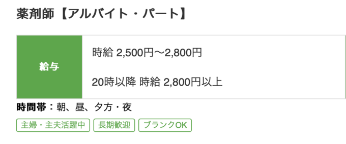 スギ薬局採用サイトの東京都のパート求人のスクリーンショット画像