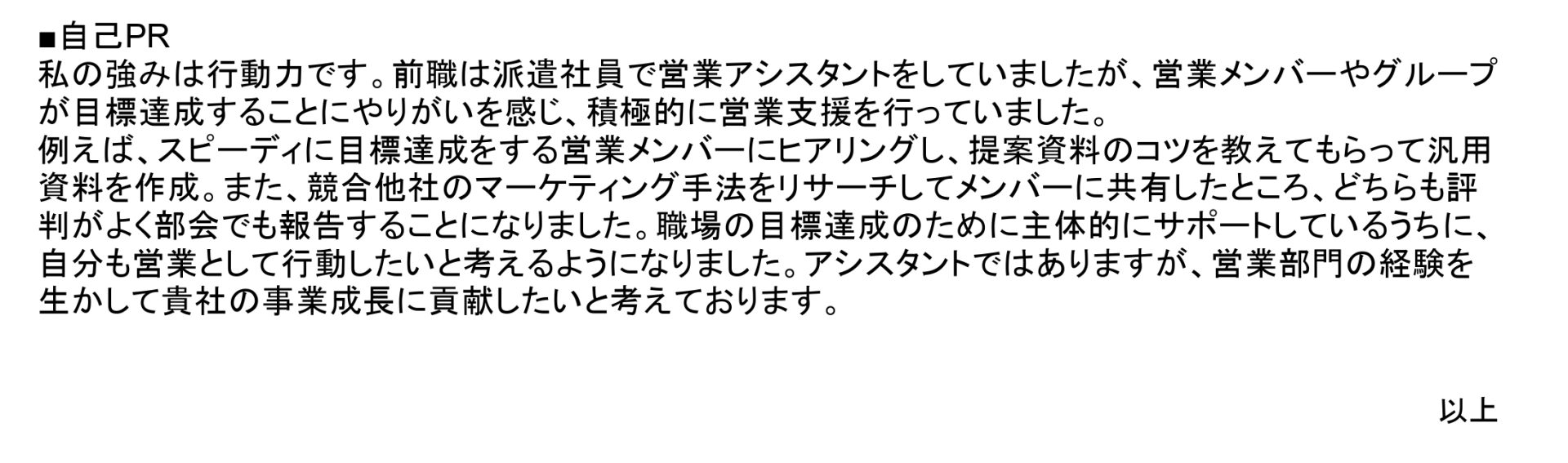 職務経歴書　自己PRの例文