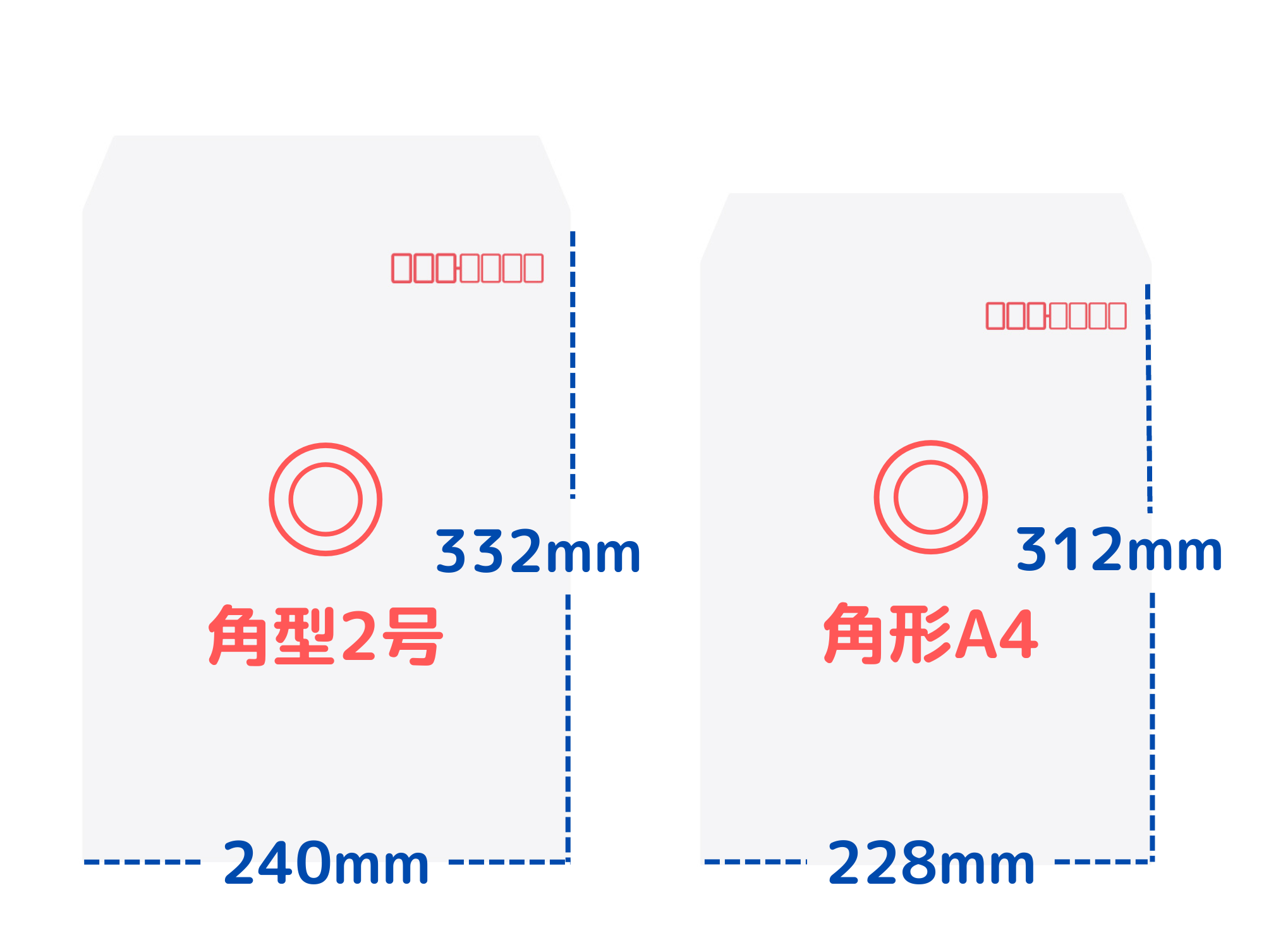 応募書類入れる封筒