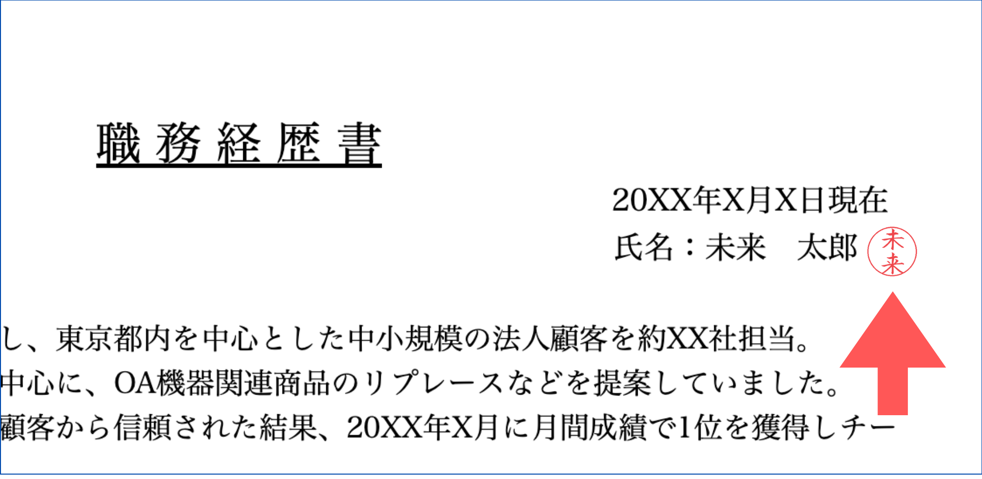 印鑑の押し方