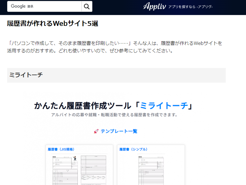 applivでミライトーチが紹介されている画像