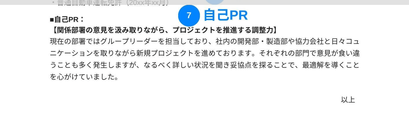 製造業の職務経歴書の自己PRの記載例