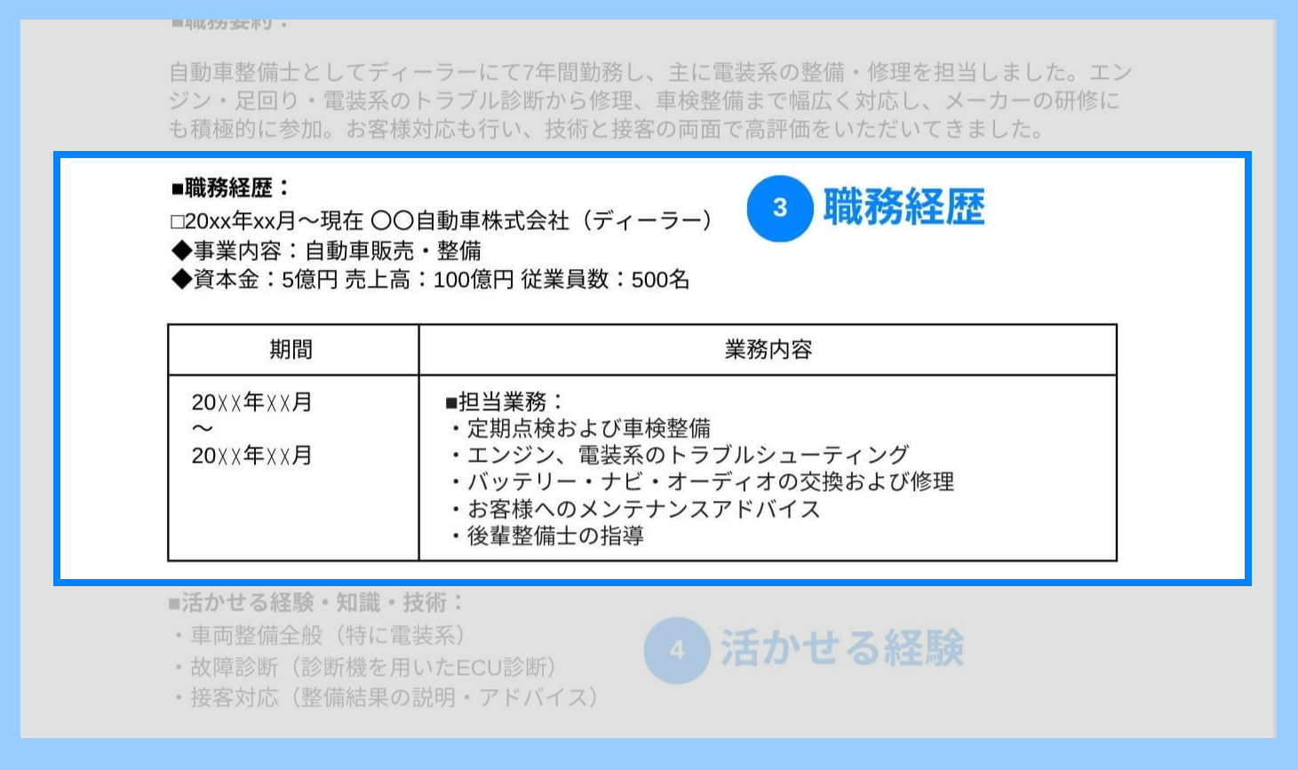 整備士の職務経歴書の職務経歴の記載例