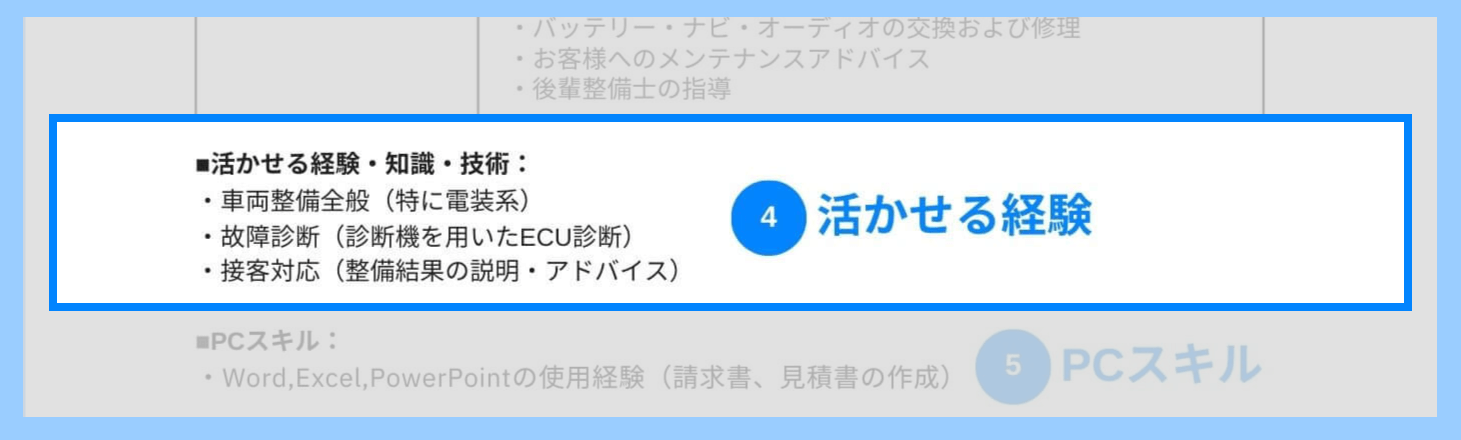 整備士の職務経歴書の活かせる経験の記載例